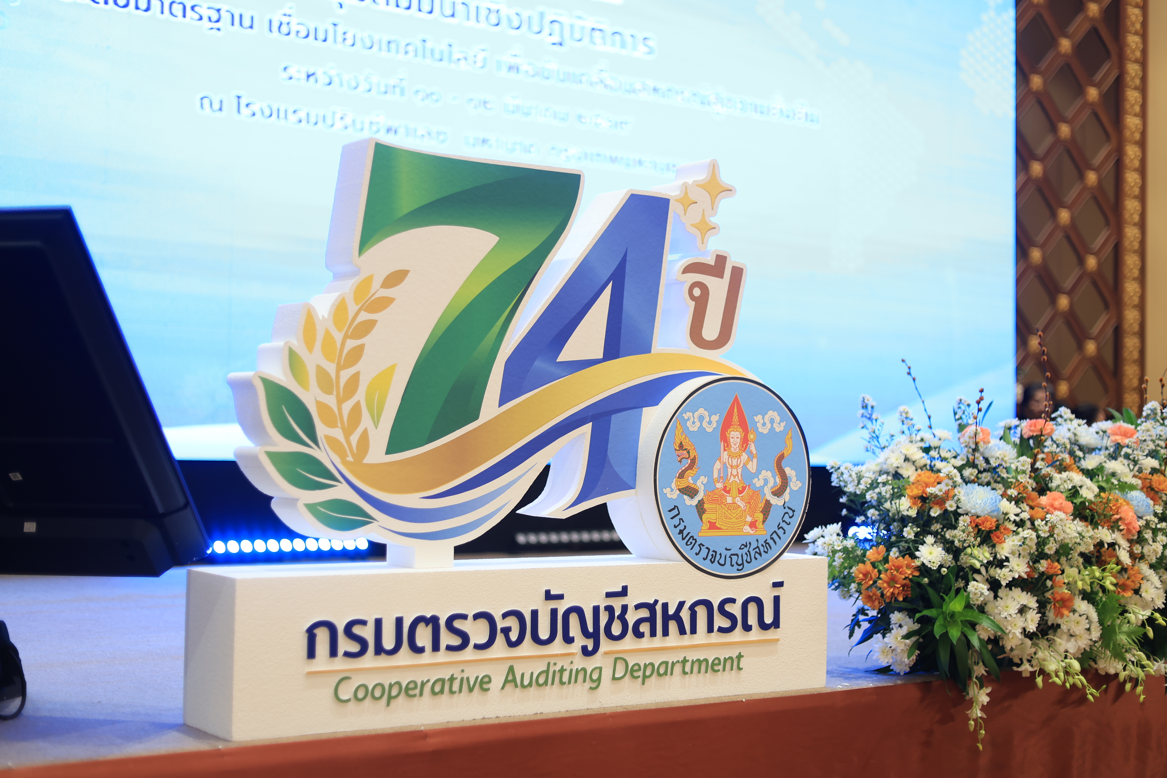 title - ส.ป.ก. ร่วมเป็นเกียรติในพิธีเปิดโครงการประชุมสัมมนาเชิงปฏิบัติการ เรื่อง ยกระดับมาตรฐานเชื่อมโยงเทคโนโลยี เพื่อขับเคลื่อนสหกรณ์สู่ความยั่งยืน เนื่องในโอกาสครบรอบ 74 ปี กรมตรวจบัญชีสหกรณ์